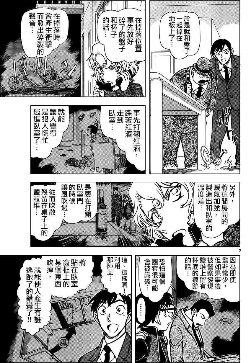 第953话-名侦探柯南-青山刚昌（第8张）