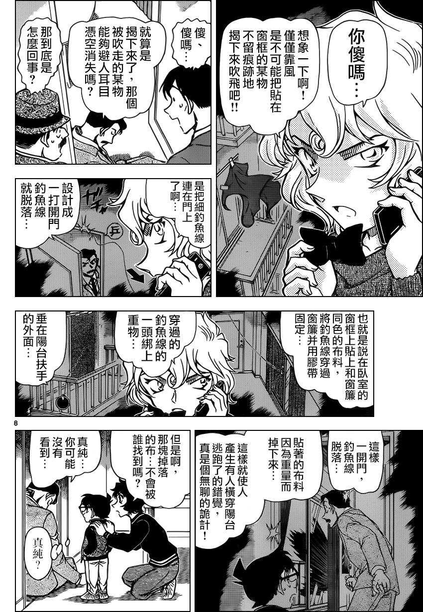 第953话-名侦探柯南-青山刚昌（第9张）