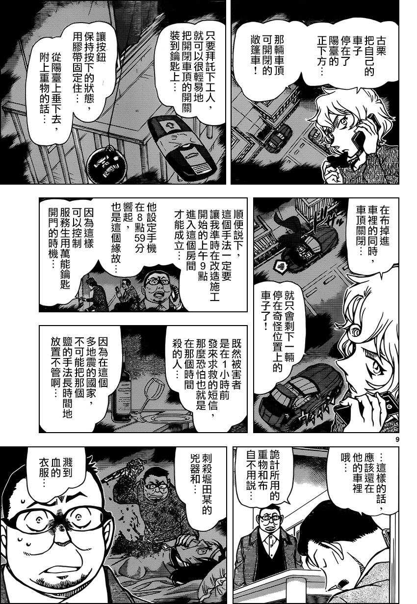 第953话-名侦探柯南-青山刚昌（第10张）