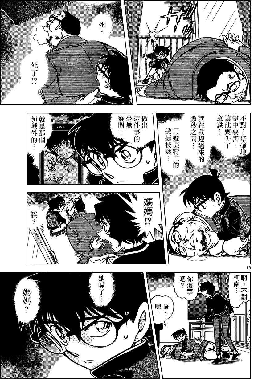 第953话-名侦探柯南-青山刚昌（第14张）