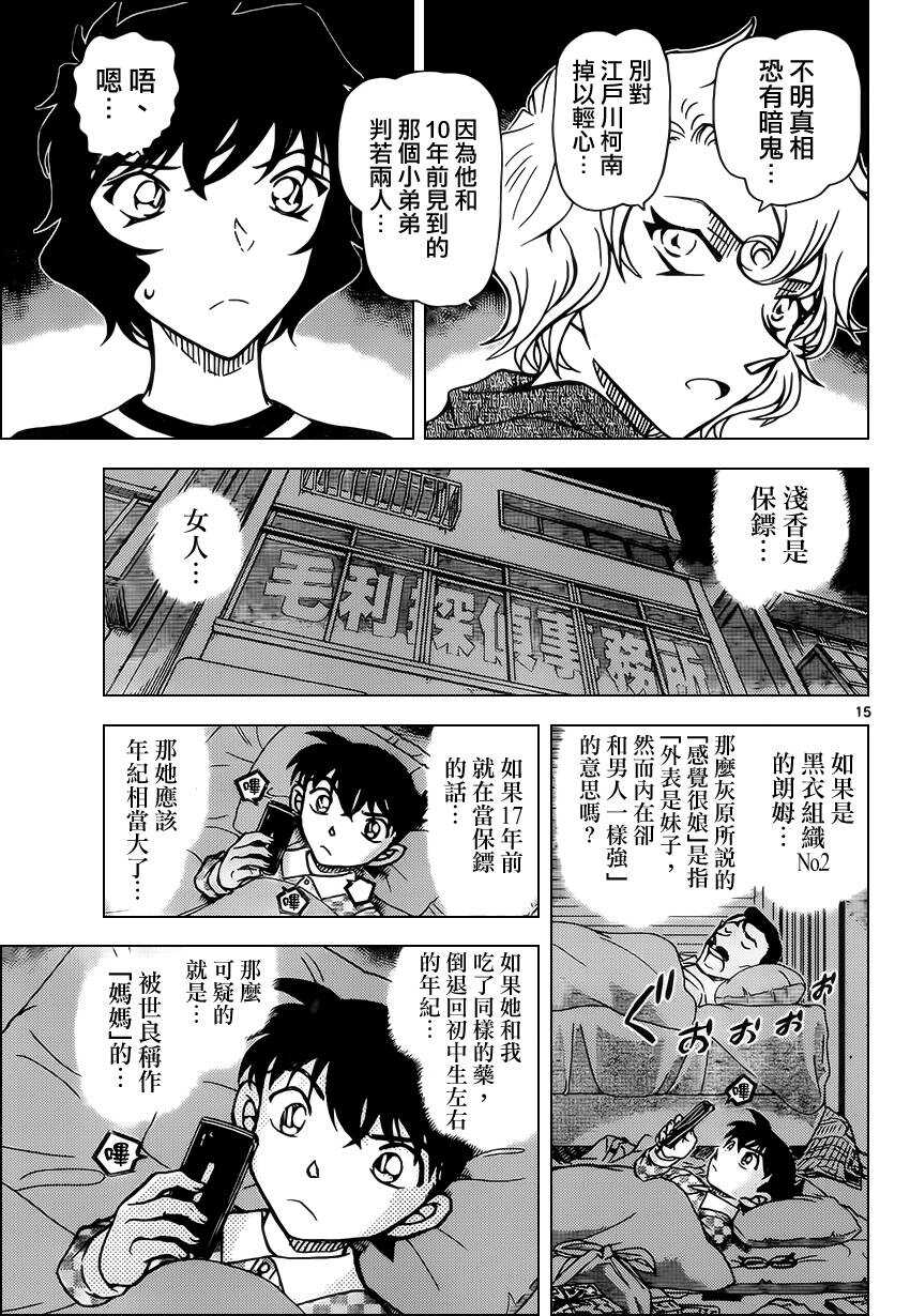第953话-名侦探柯南-青山刚昌（第16张）