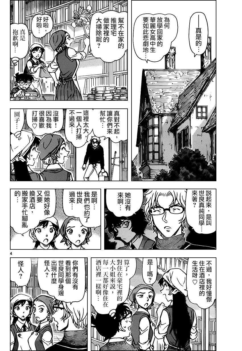 第954话-名侦探柯南-青山刚昌（第5张）