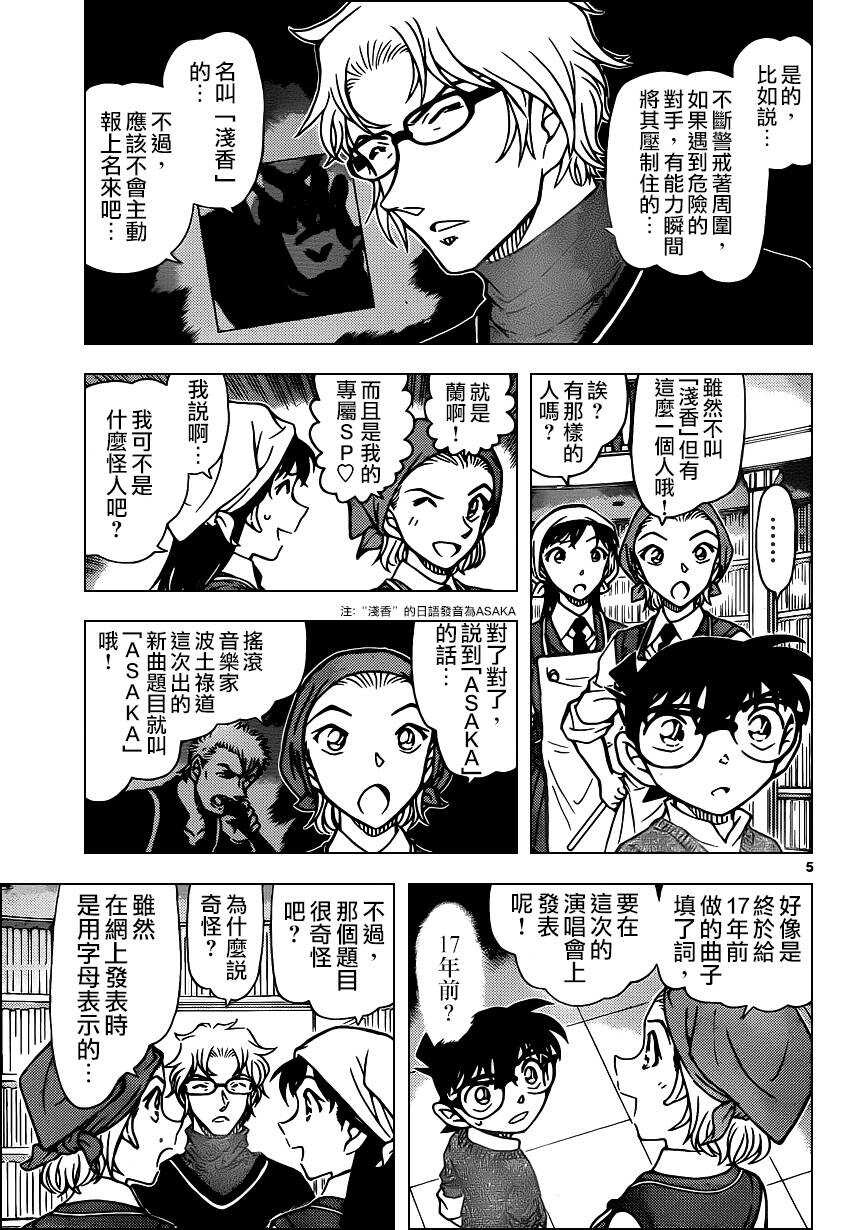 第954话-名侦探柯南-青山刚昌（第6张）