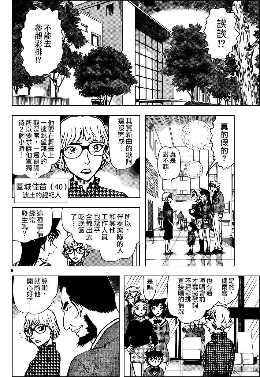 第954话-名侦探柯南-青山刚昌（第9张）