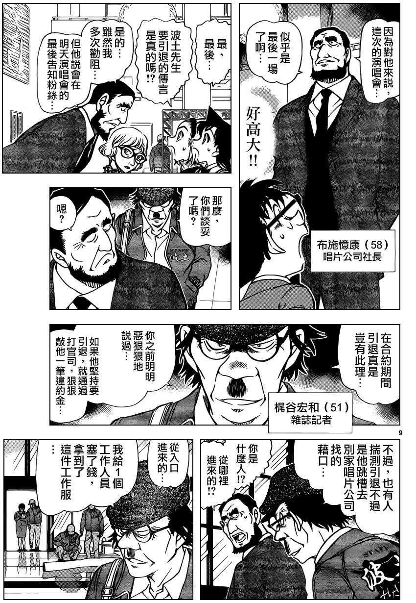 第954话-名侦探柯南-青山刚昌（第10张）