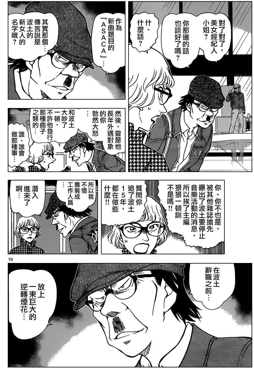 第954话-名侦探柯南-青山刚昌（第11张）