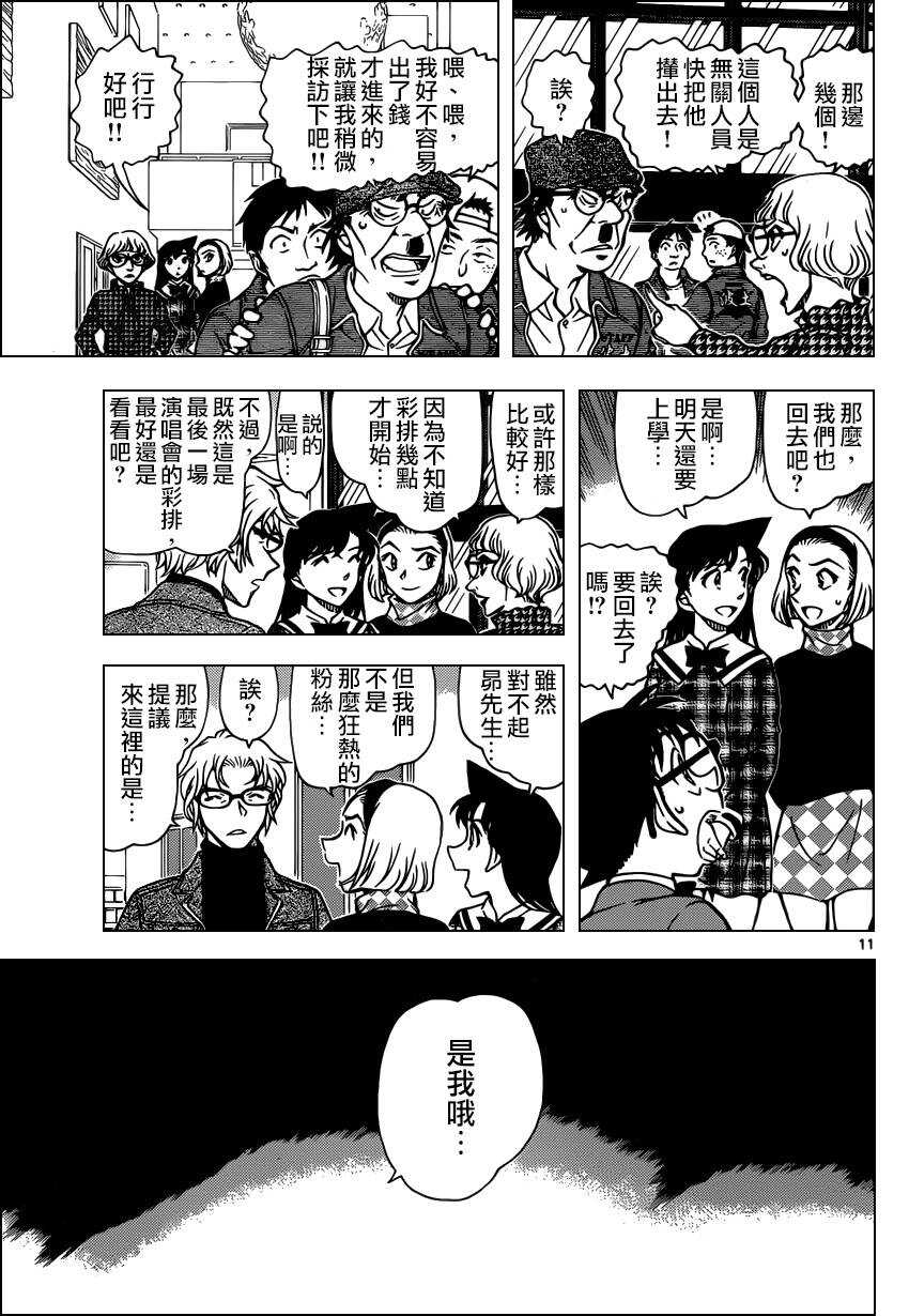 第954话-名侦探柯南-青山刚昌（第12张）