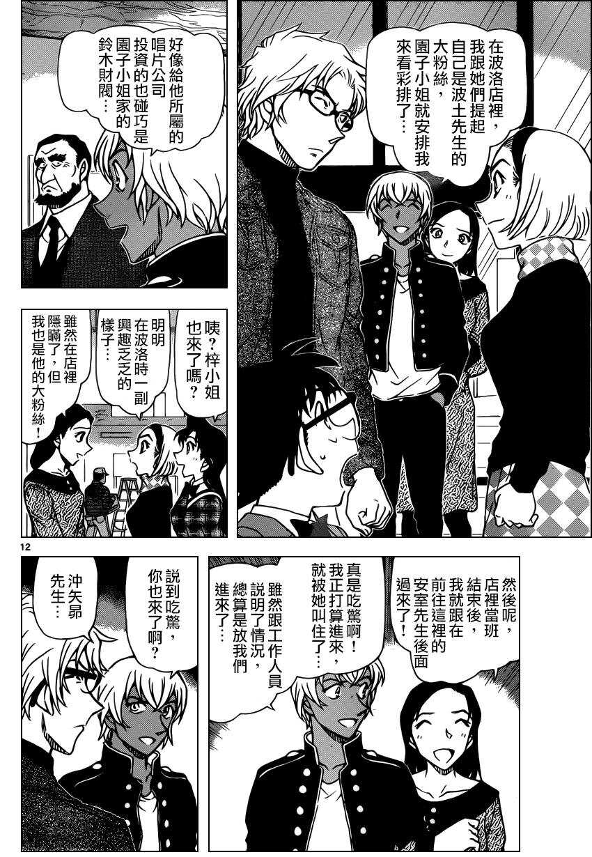 第954话-名侦探柯南-青山刚昌（第13张）