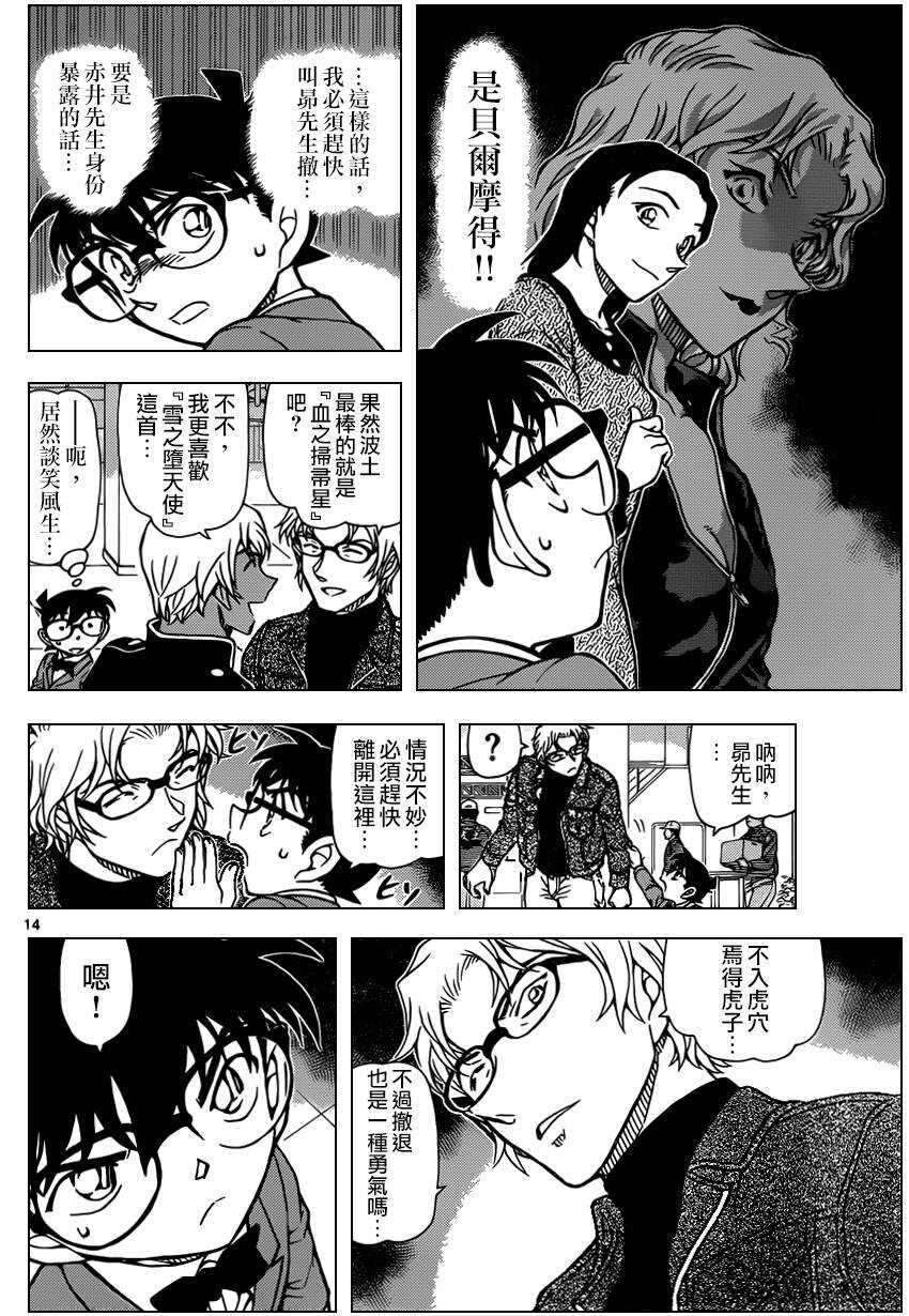 第954话-名侦探柯南-青山刚昌（第15张）