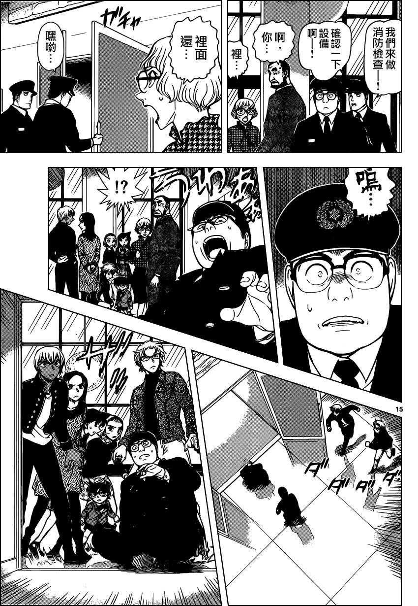 第954话-名侦探柯南-青山刚昌（第16张）