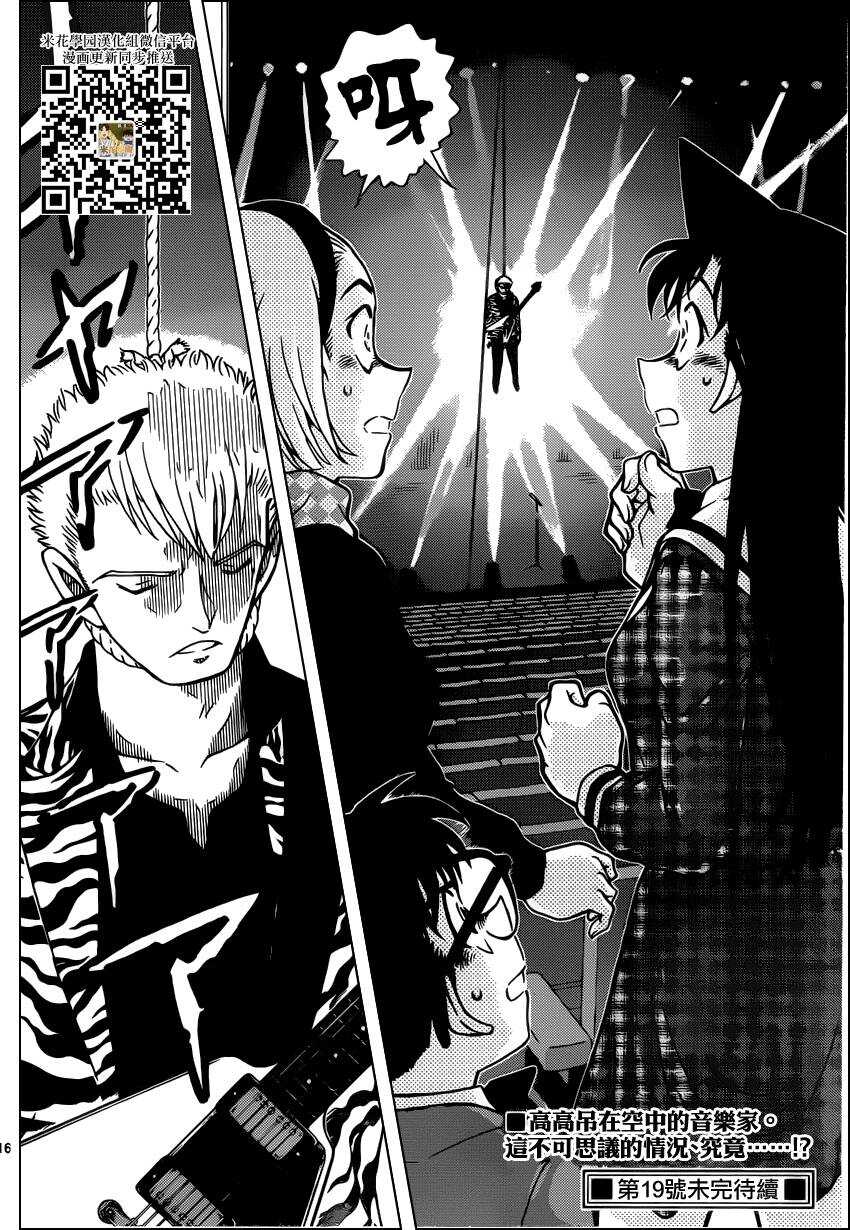 第954话-名侦探柯南-青山刚昌（第17张）