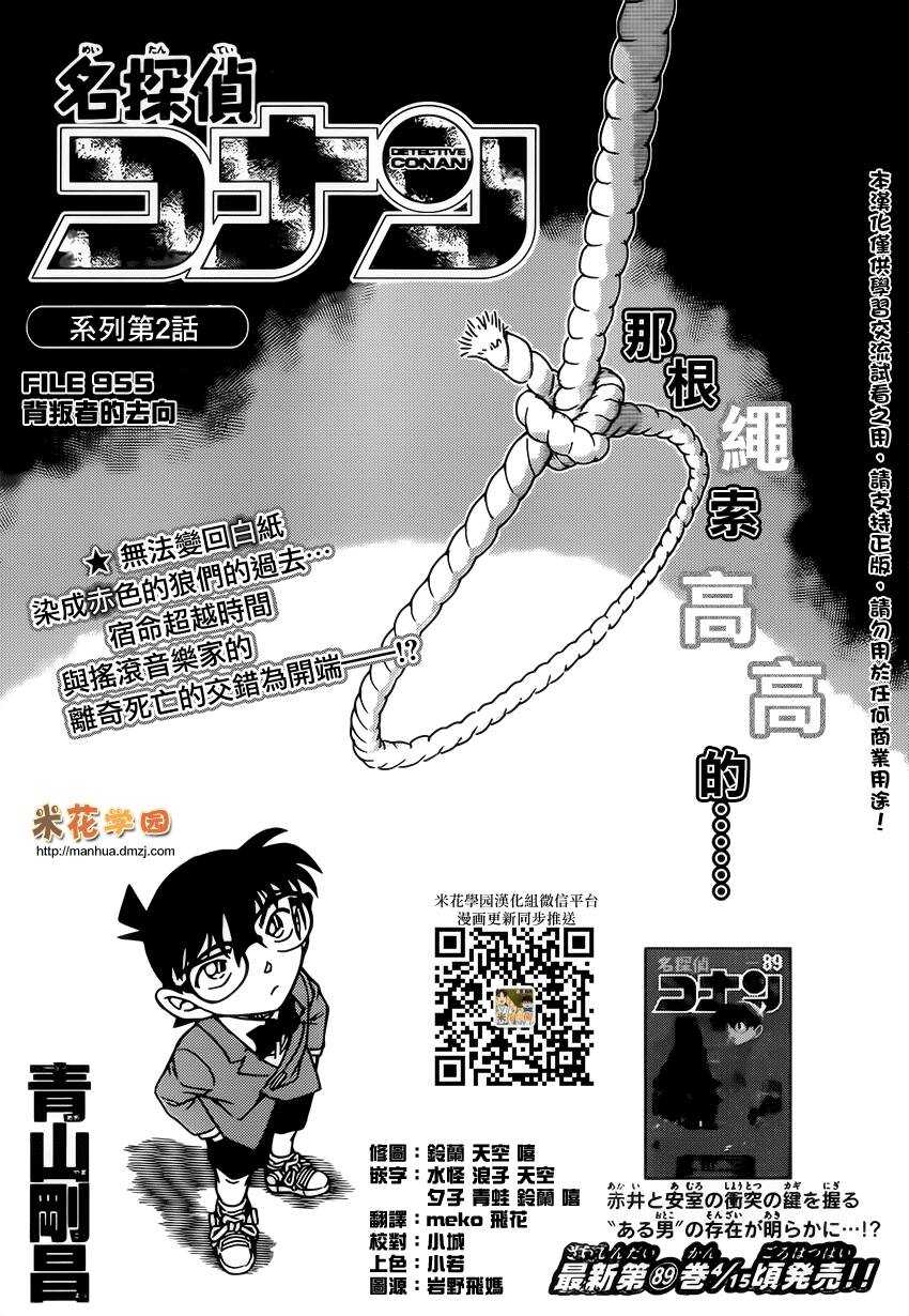 第955话-名侦探柯南-青山刚昌（第2张）