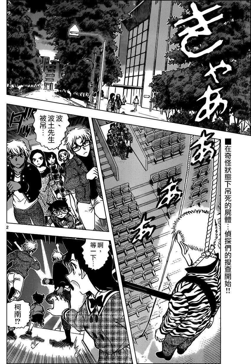 第955话-名侦探柯南-青山刚昌（第3张）