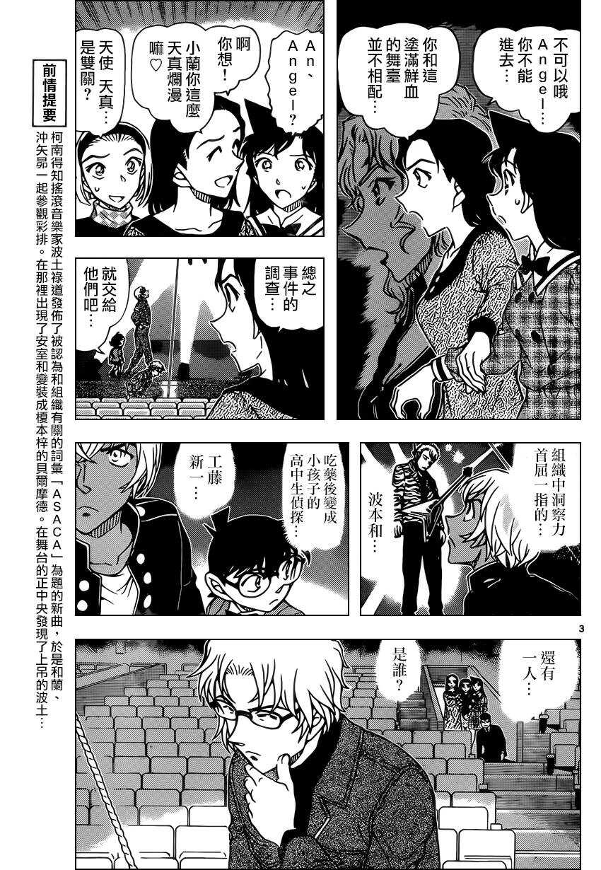 第955话-名侦探柯南-青山刚昌（第4张）