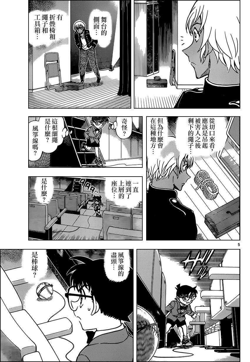 第955话-名侦探柯南-青山刚昌（第6张）