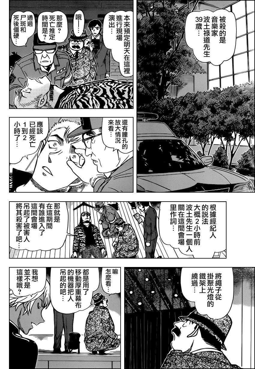 第955话-名侦探柯南-青山刚昌（第7张）