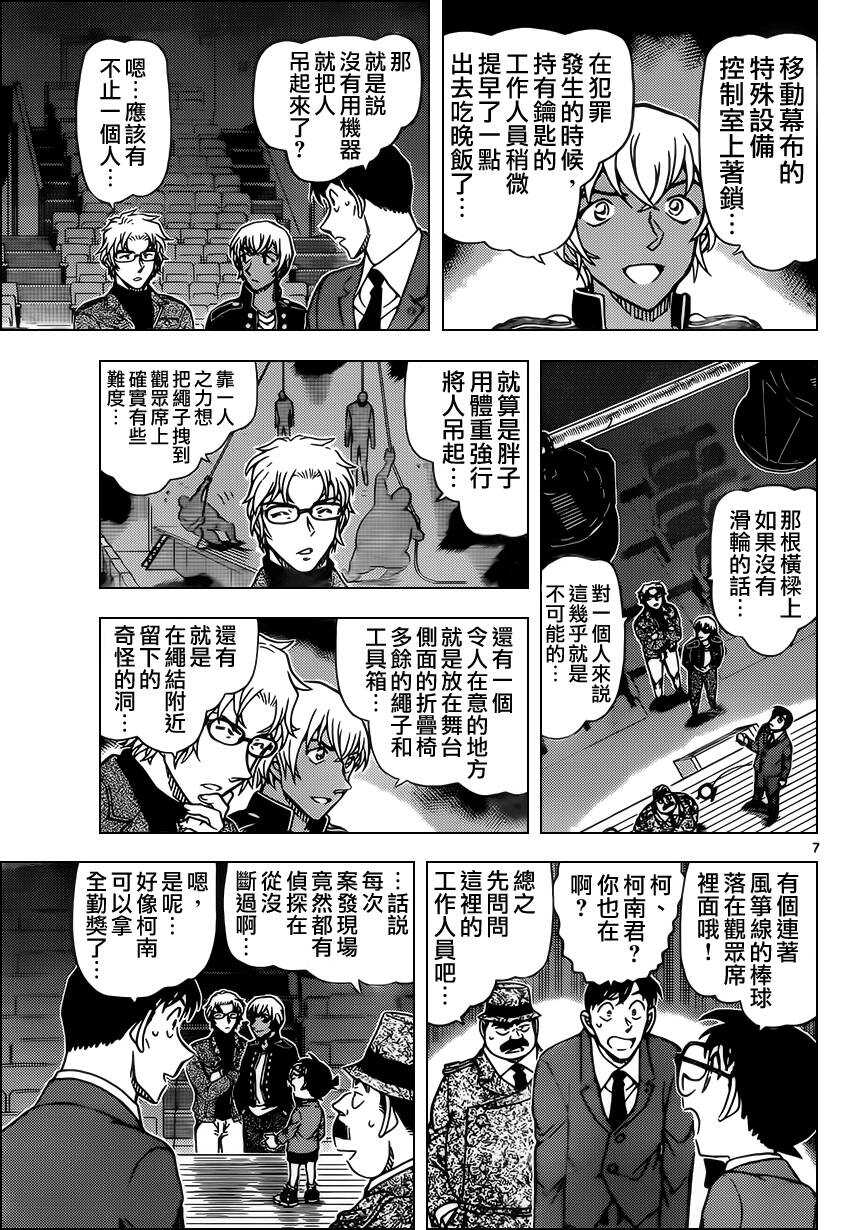 第955话-名侦探柯南-青山刚昌（第8张）