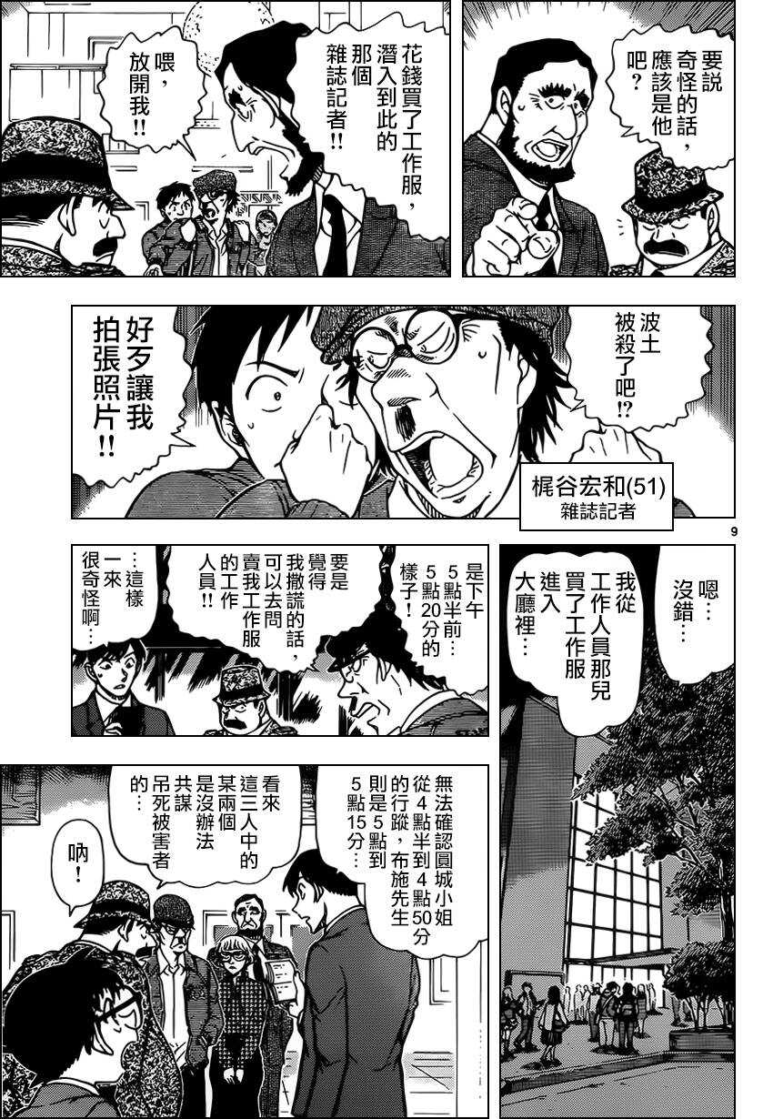 第955话-名侦探柯南-青山刚昌（第10张）