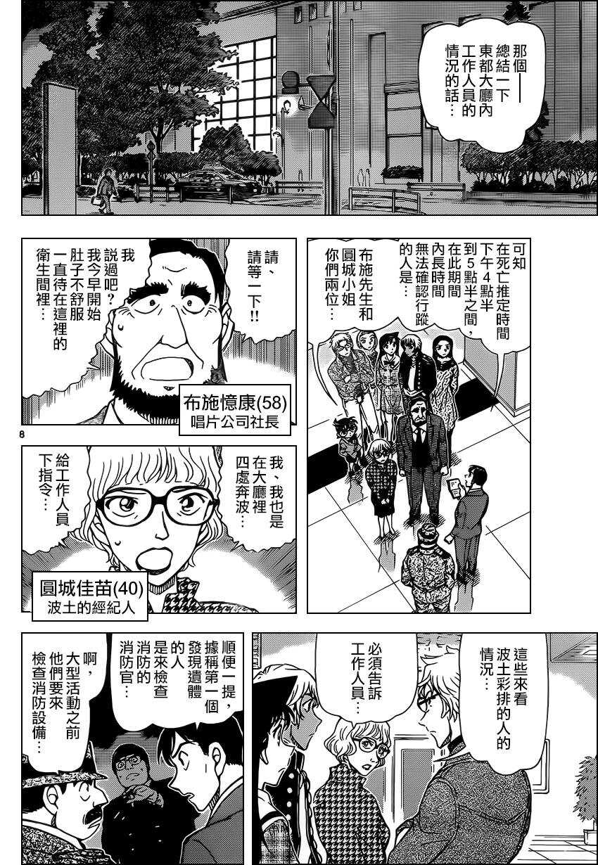 第955话-名侦探柯南-青山刚昌（第9张）