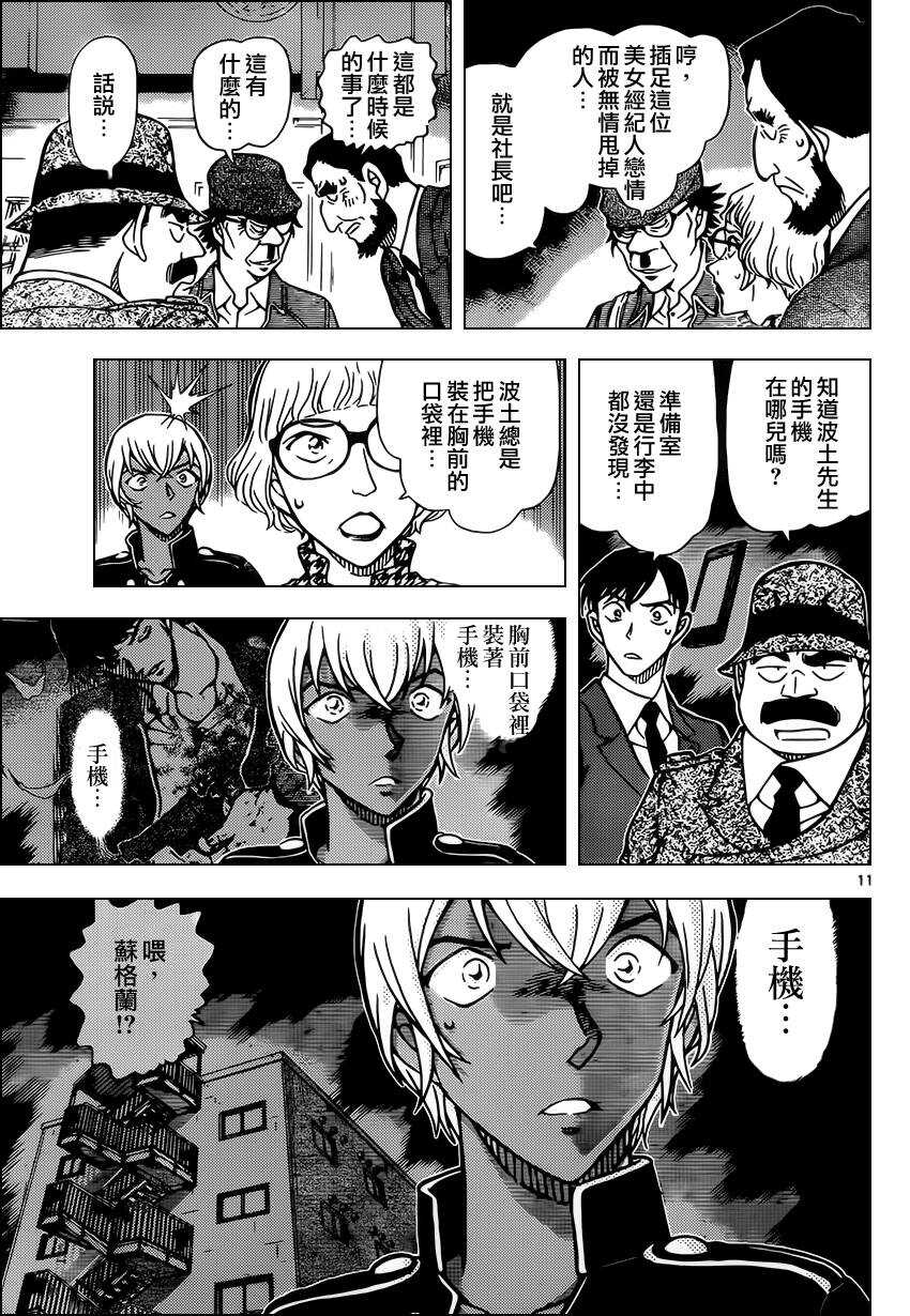 第955话-名侦探柯南-青山刚昌（第12张）