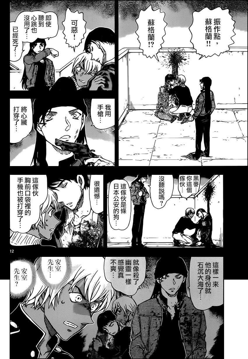 第955话-名侦探柯南-青山刚昌（第13张）