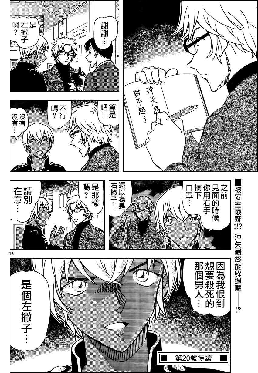 第955话-名侦探柯南-青山刚昌（第17张）