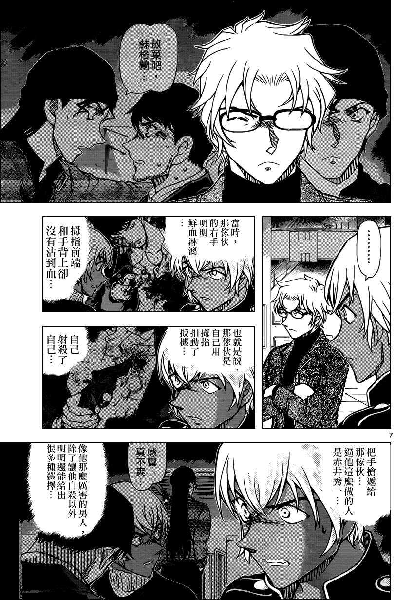第956话-名侦探柯南-青山刚昌（第8张）