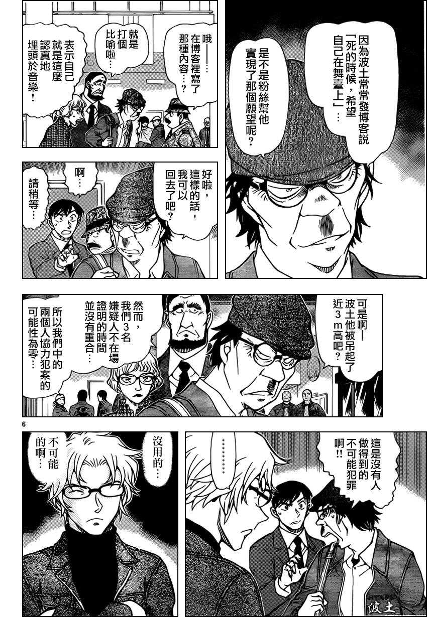 第956话-名侦探柯南-青山刚昌（第7张）