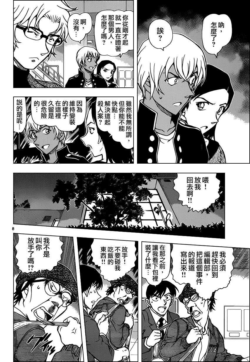 第956话-名侦探柯南-青山刚昌（第9张）
