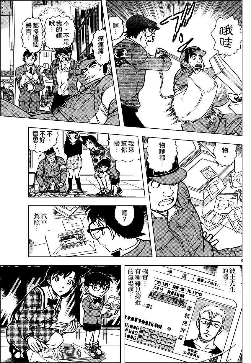 第956话-名侦探柯南-青山刚昌（第10张）