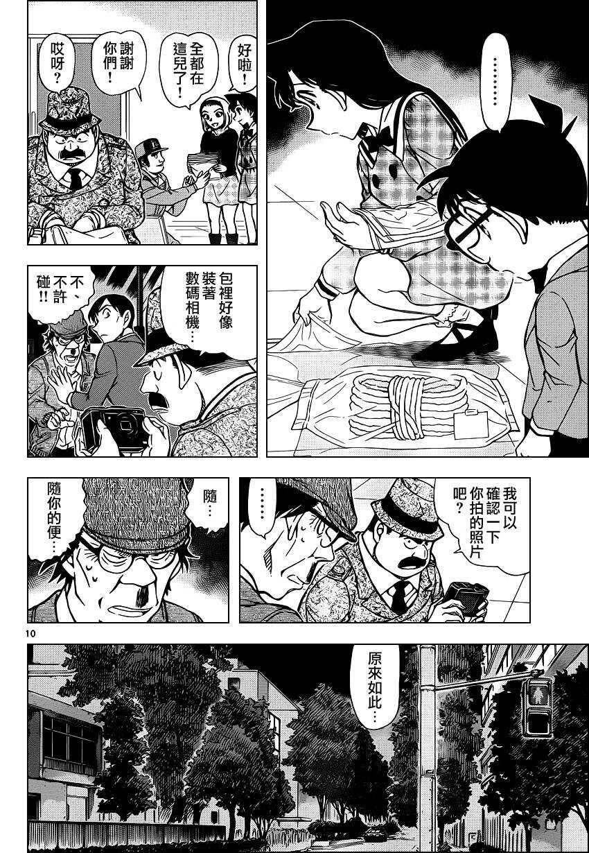 第956话-名侦探柯南-青山刚昌（第11张）