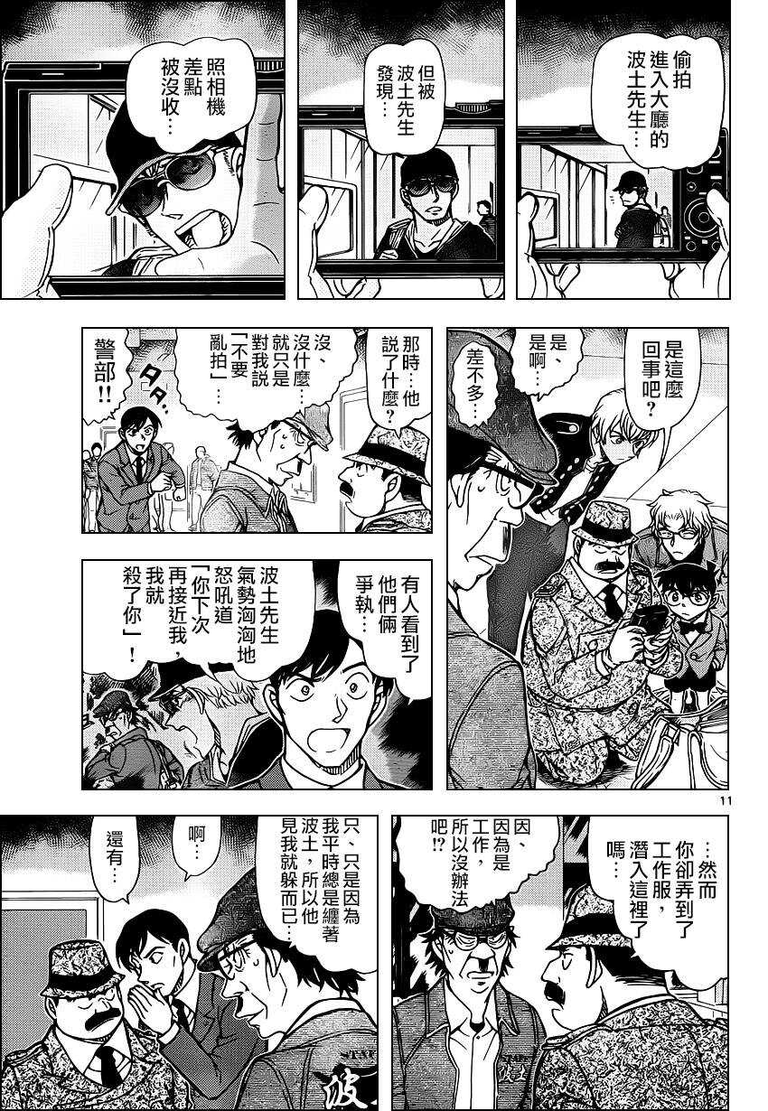 第956话-名侦探柯南-青山刚昌（第12张）