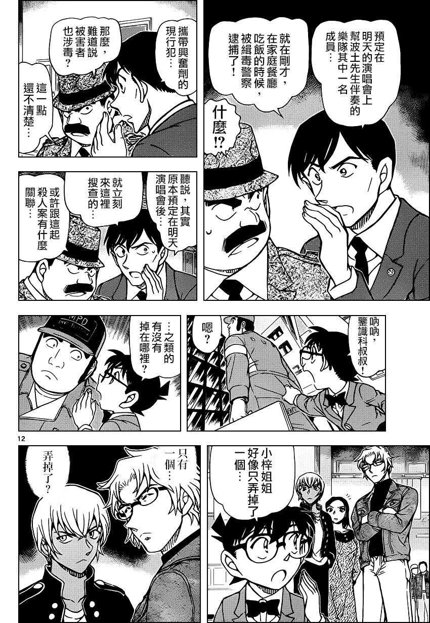 第956话-名侦探柯南-青山刚昌（第13张）