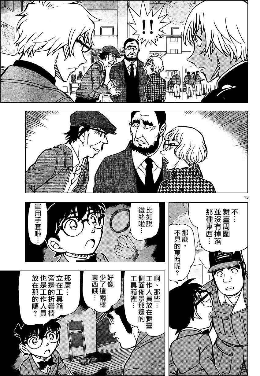 第956话-名侦探柯南-青山刚昌（第14张）