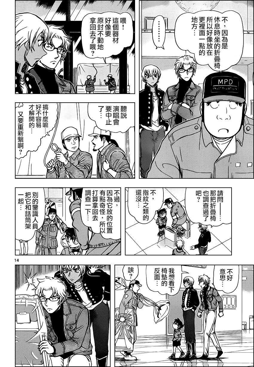 第956话-名侦探柯南-青山刚昌（第15张）