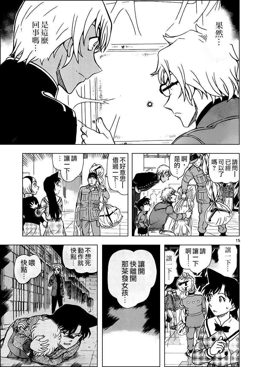 第956话-名侦探柯南-青山刚昌（第16张）
