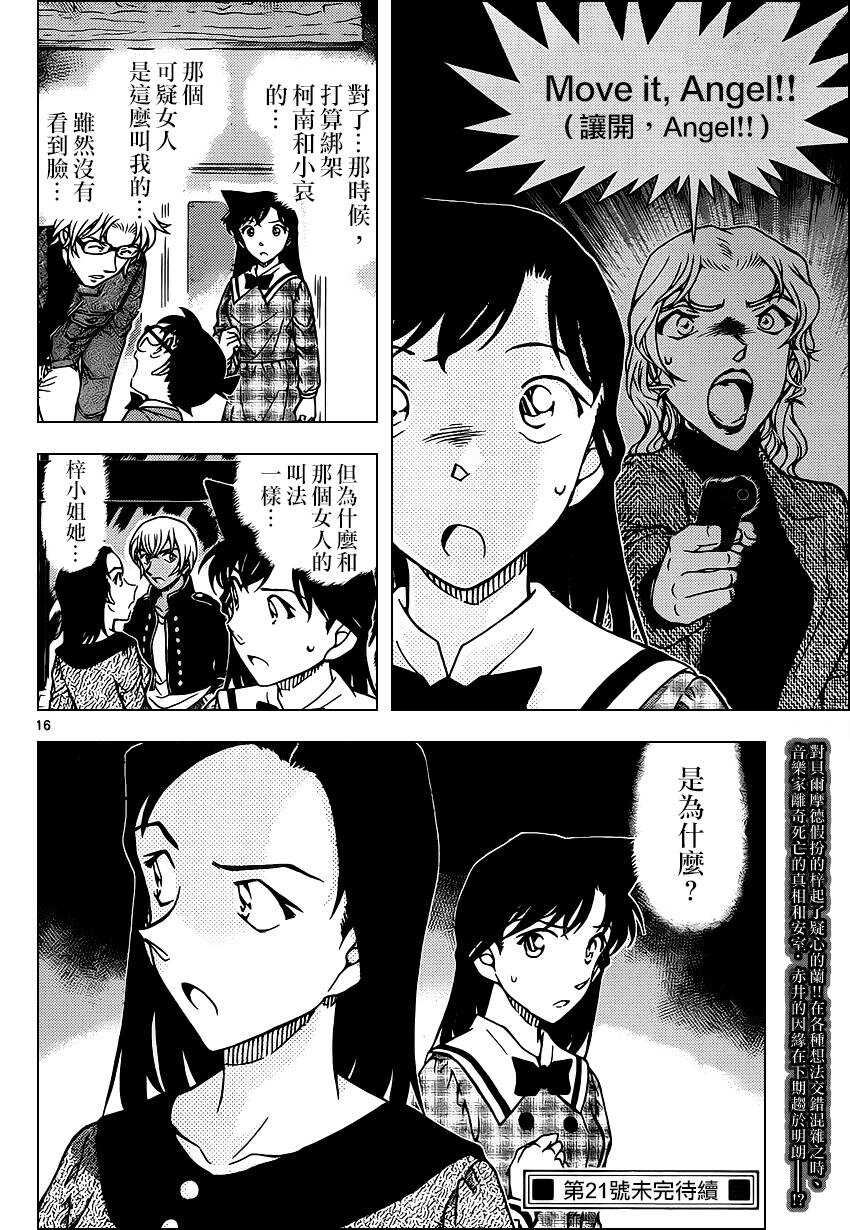 第956话-名侦探柯南-青山刚昌（第17张）