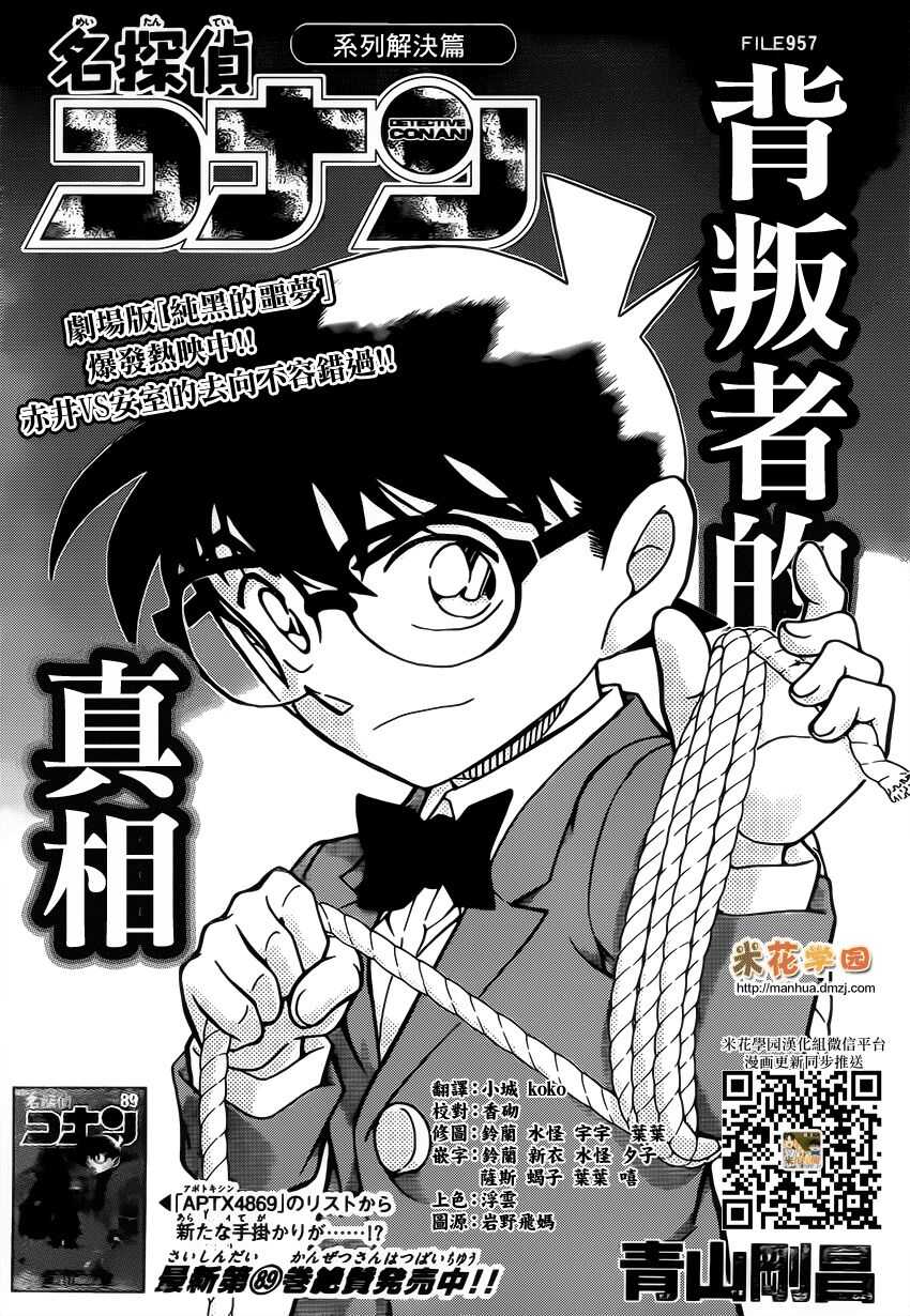 第957话-名侦探柯南-青山刚昌（第2张）