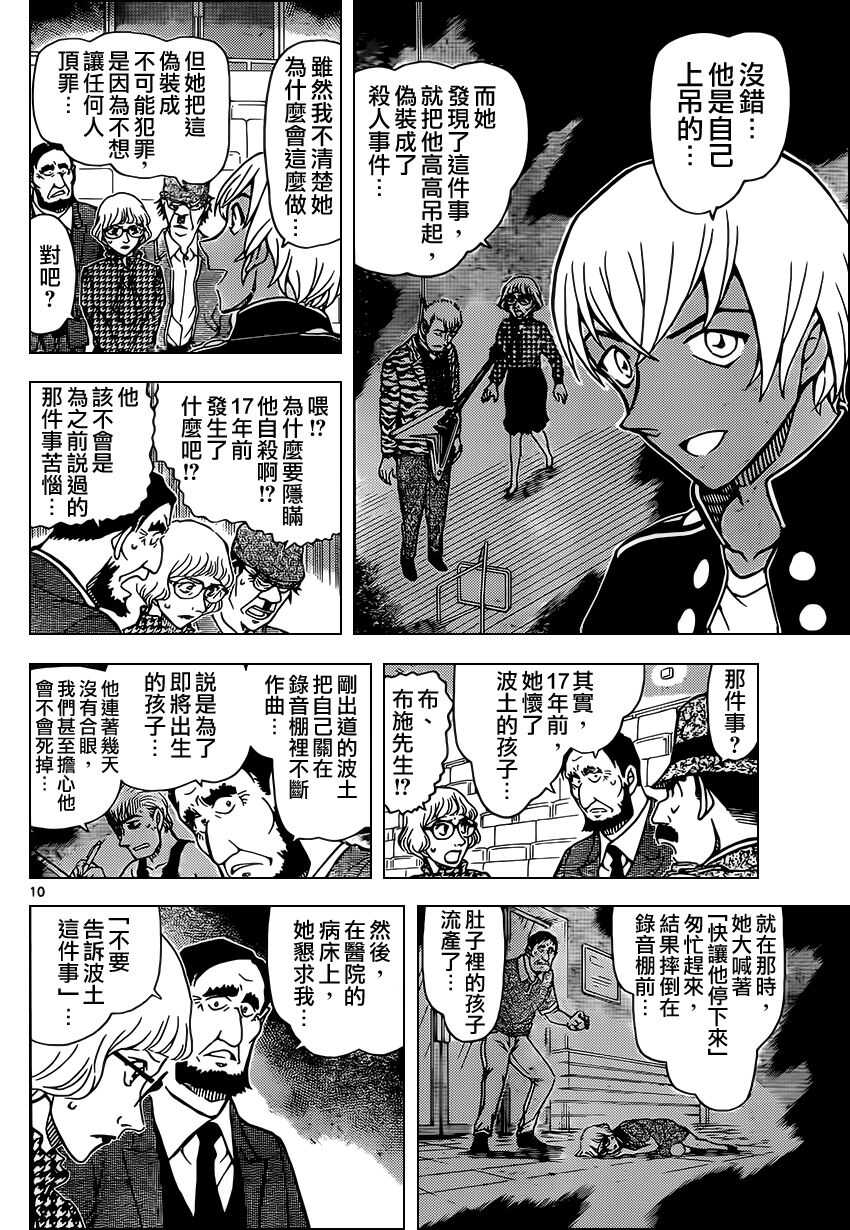 第957话-名侦探柯南-青山刚昌（第11张）