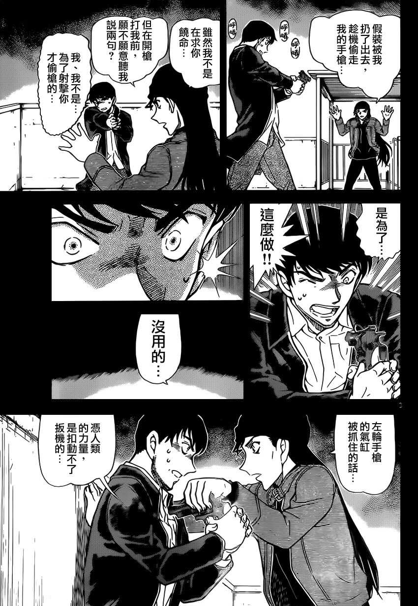 第957话-名侦探柯南-青山刚昌（第14张）