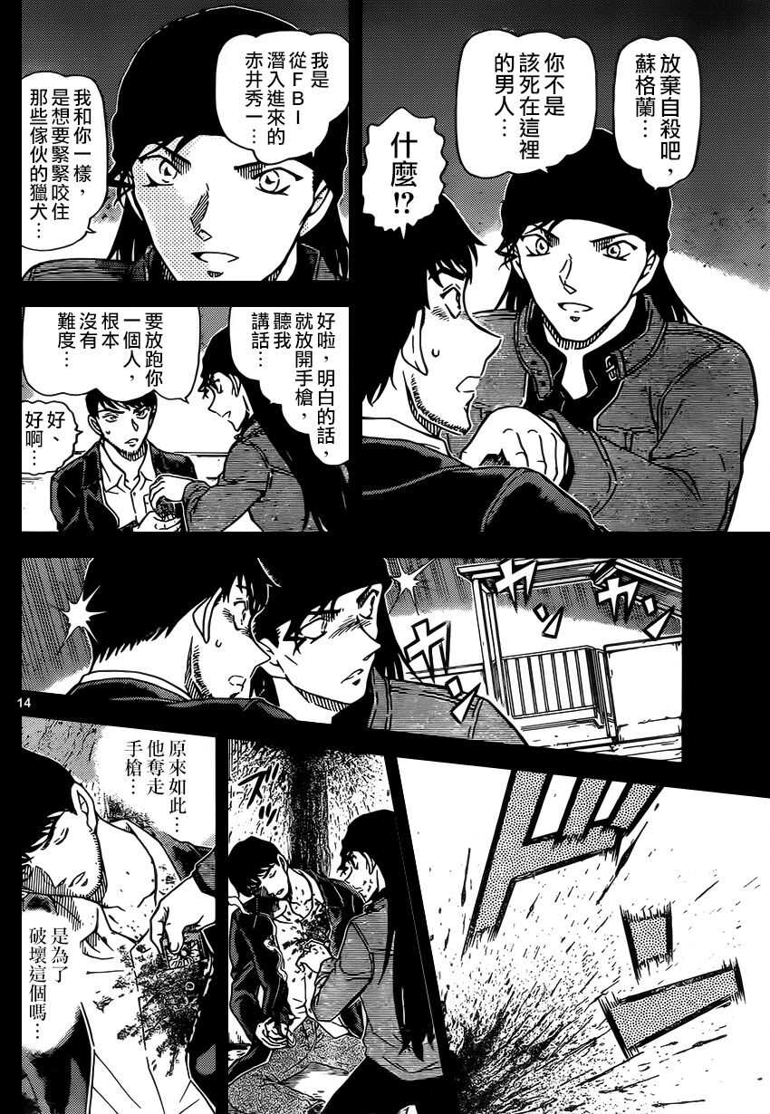 第957话-名侦探柯南-青山刚昌（第15张）