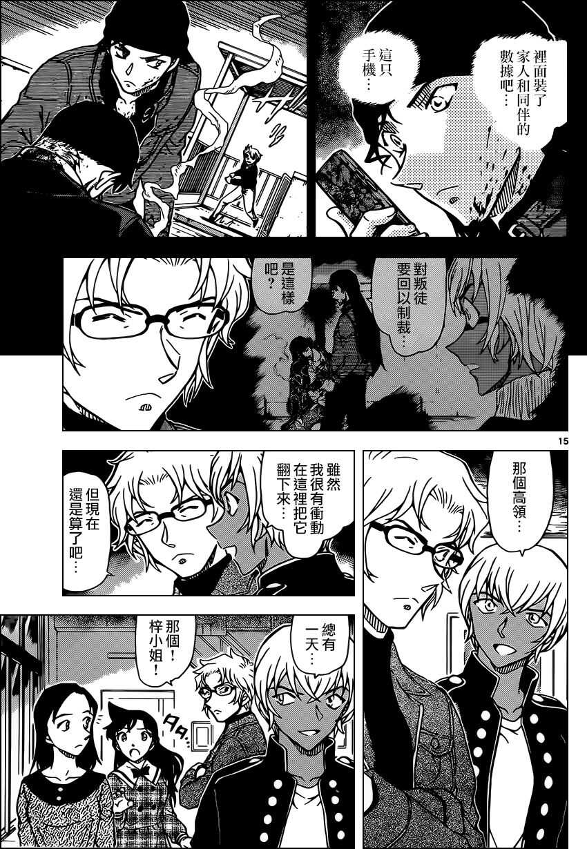 第957话-名侦探柯南-青山刚昌（第16张）