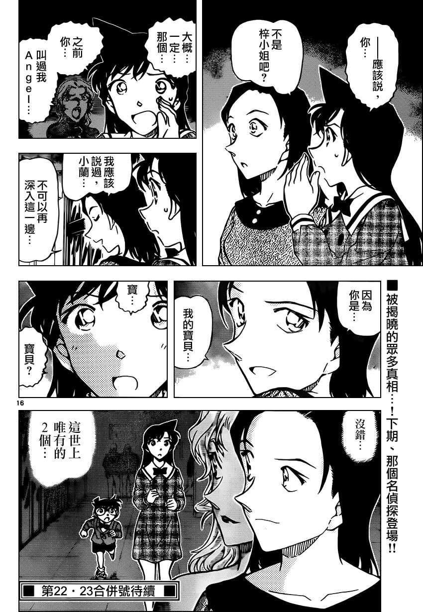 第957话-名侦探柯南-青山刚昌（第17张）