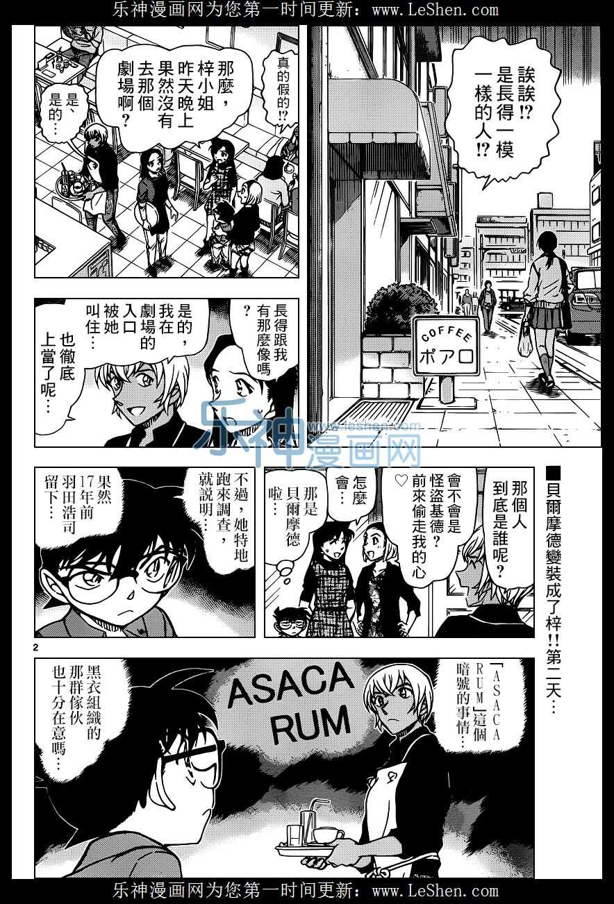 第958话-名侦探柯南-青山刚昌（第3张）