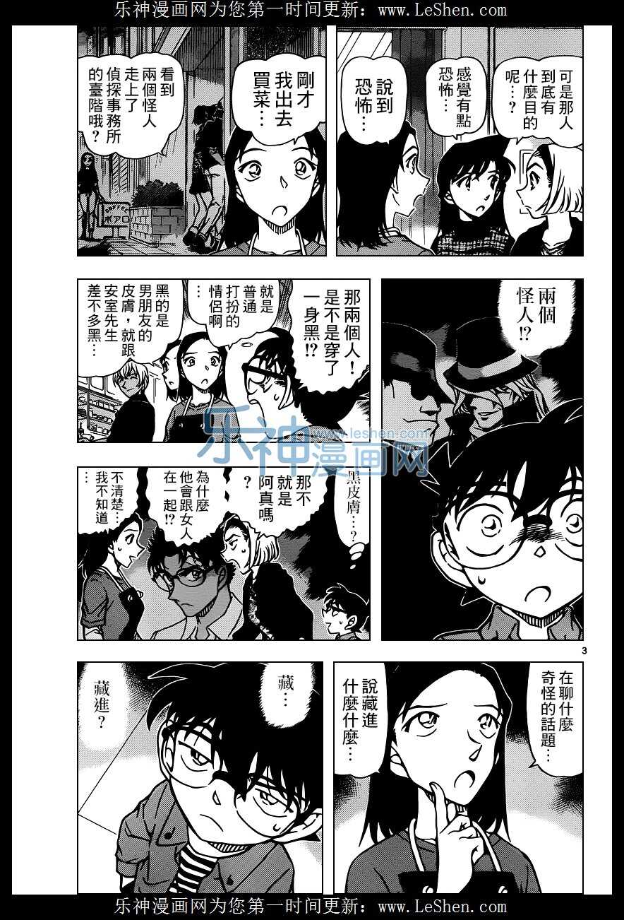 第958话-名侦探柯南-青山刚昌（第4张）