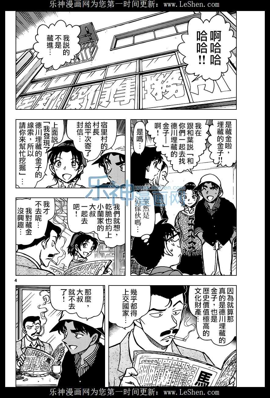 第958话-名侦探柯南-青山刚昌（第5张）