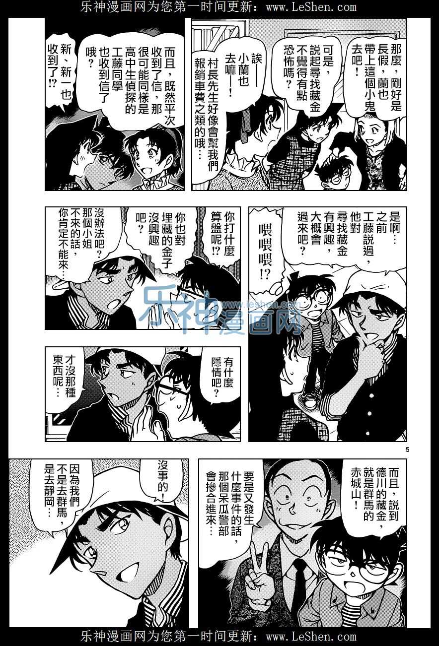 第958话-名侦探柯南-青山刚昌（第6张）