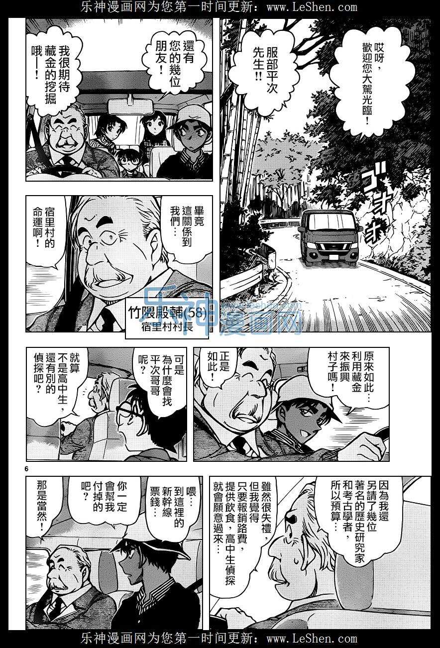 第958话-名侦探柯南-青山刚昌（第7张）