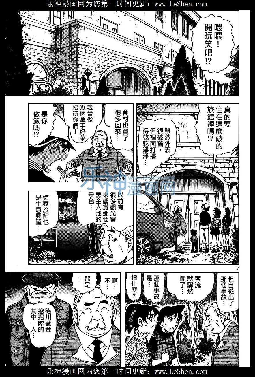 第958话-名侦探柯南-青山刚昌（第8张）