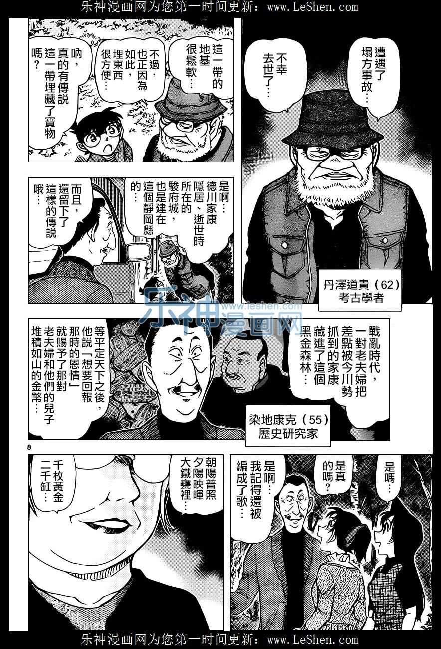第958话-名侦探柯南-青山刚昌（第9张）